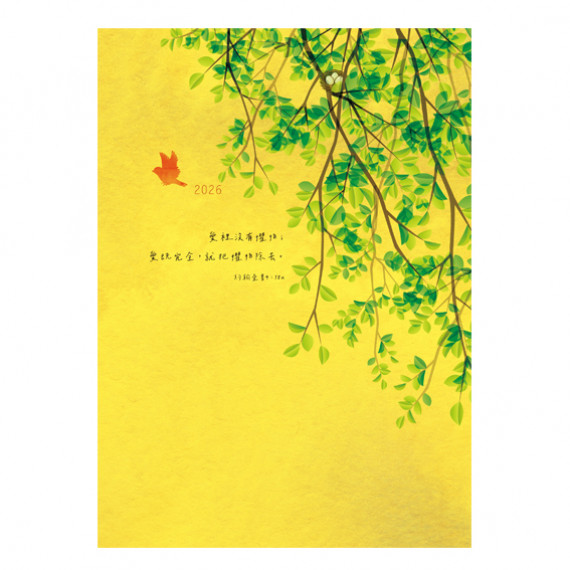 黃款-週曆手冊2026年